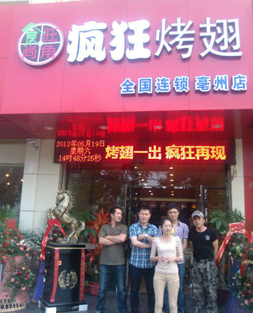 霍尔果斯烤翅店