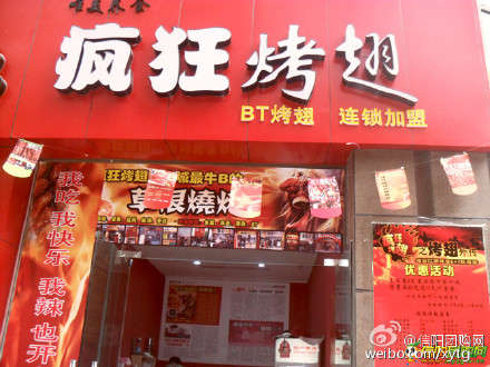 霍尔果斯变态辣鸡翅
