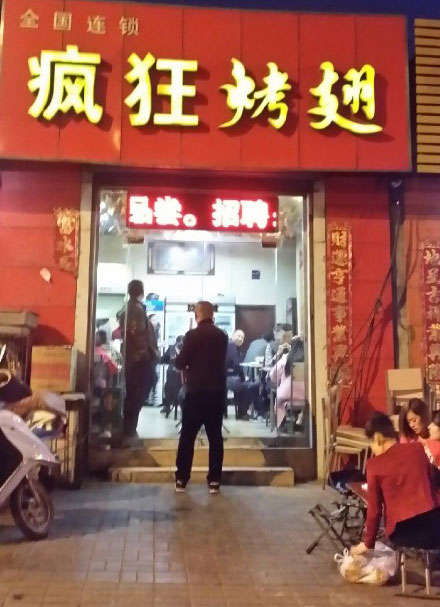 霍尔果斯烤鸡翅