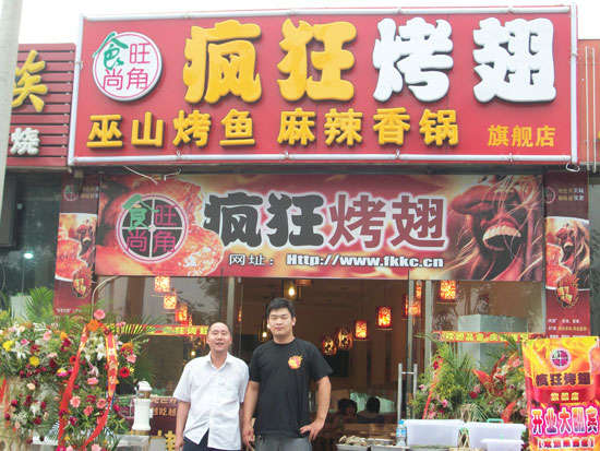 霍尔果斯蜜汁烤翅