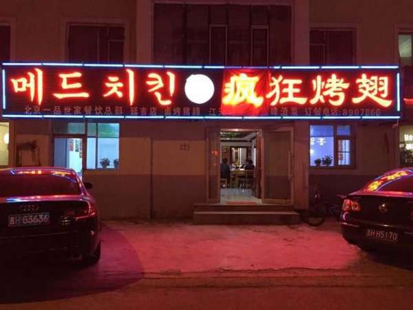 霍尔果斯锡纸烤鸡翅