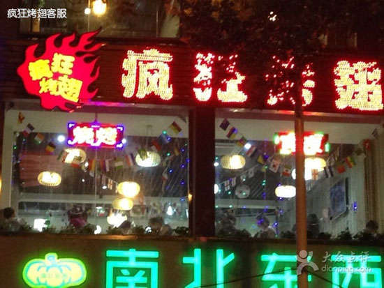 霍尔果斯变态烤翅