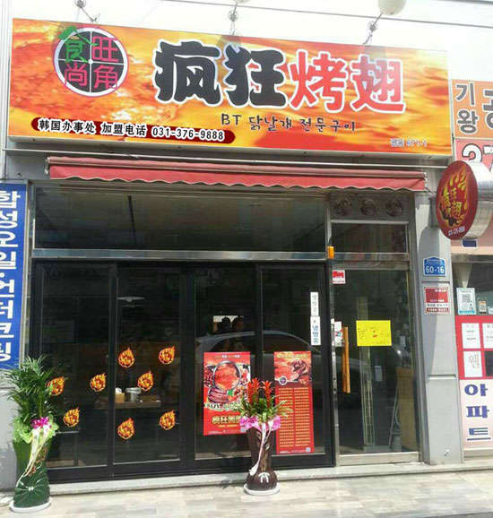 霍尔果斯培训烧烤